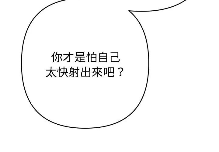 她们教会我的事 - 第35話 - page 38