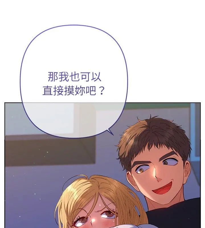她们教会我的事 - 第35話 - page 57
