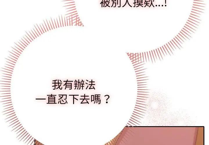 她们教会我的事 - 第35話 - page 62