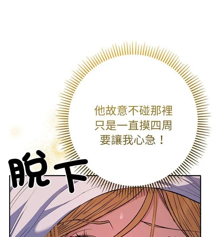 她们教会我的事 - 第35話 - page 70