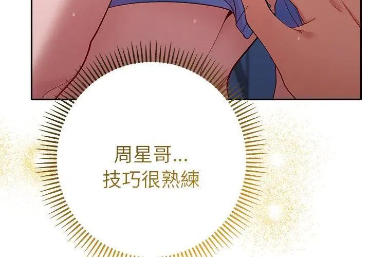 她们教会我的事 - 第35話 - page 74