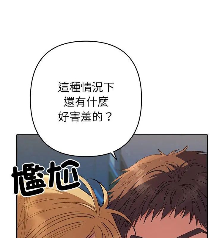 她们教会我的事 - 第35話 - page 78