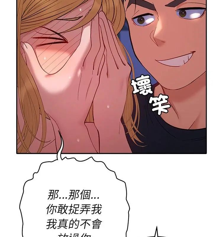 她们教会我的事 - 第35話 - page 79