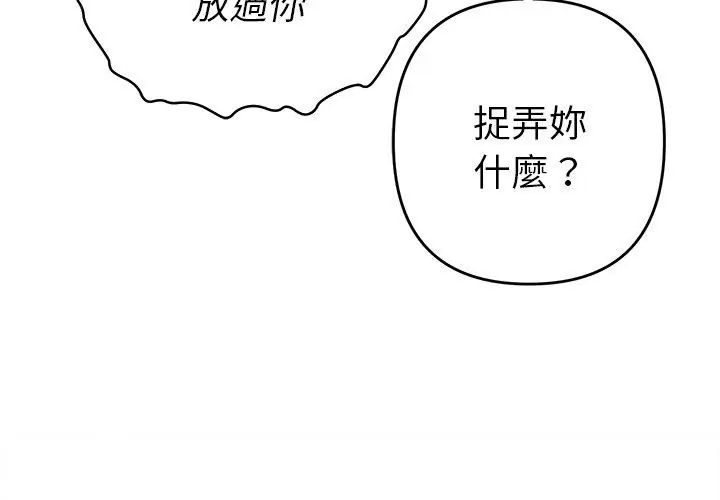 她们教会我的事 - 第35話 - page 80