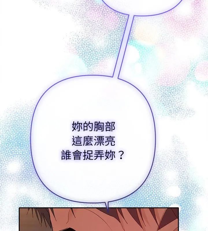 她们教会我的事 - 第35話 - page 85