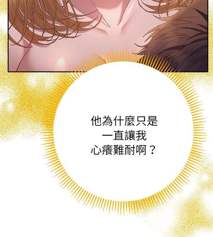 她们教会我的事 - 第35話 - page 111