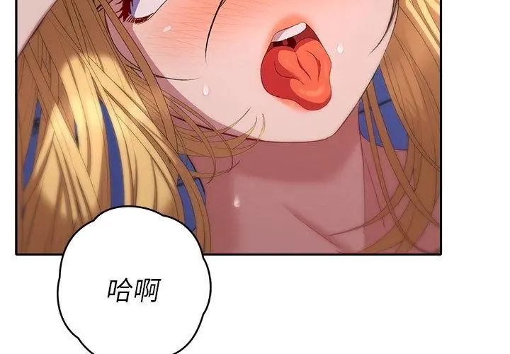 她们教会我的事 - 第35話 - page 125
