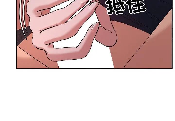 她们教会我的事 - 第35話 - page 143