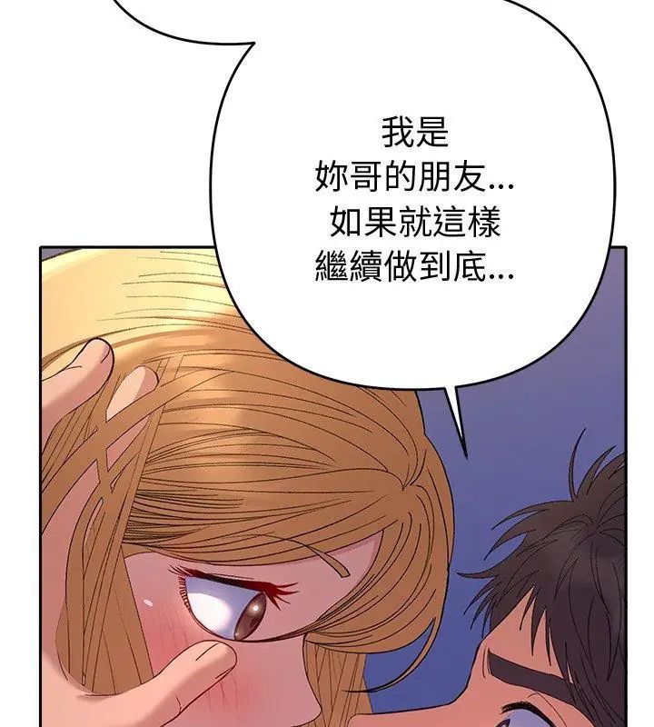 她们教会我的事 - 第35話 - page 147