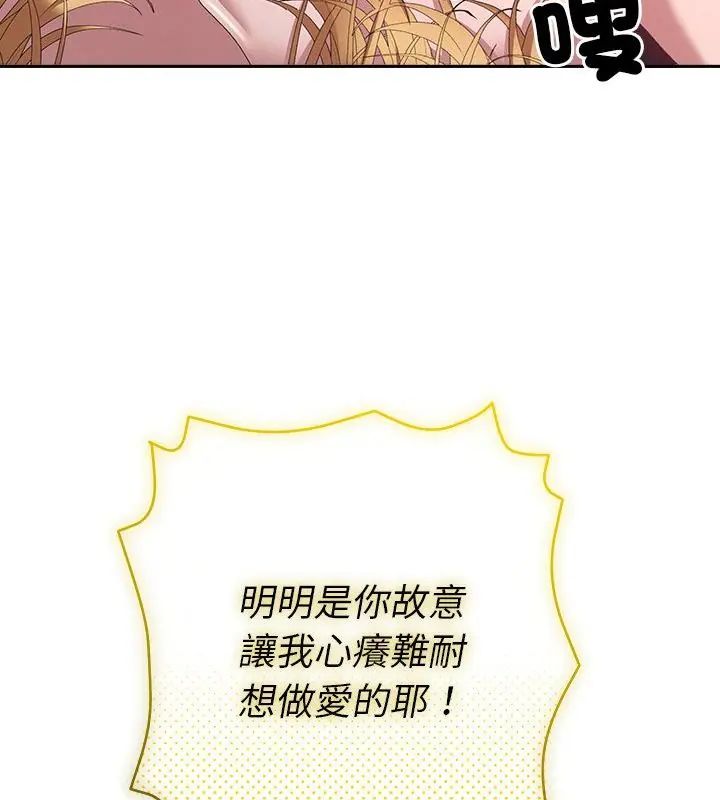她们教会我的事 - 第35話 - page 151