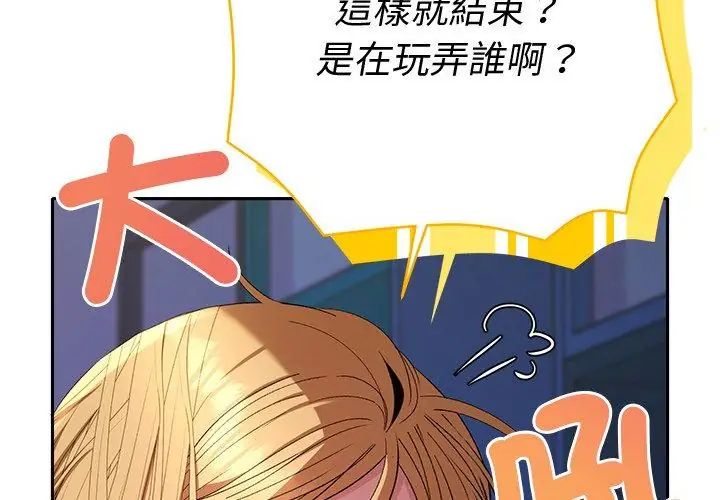 她们教会我的事 - 第35話 - page 158