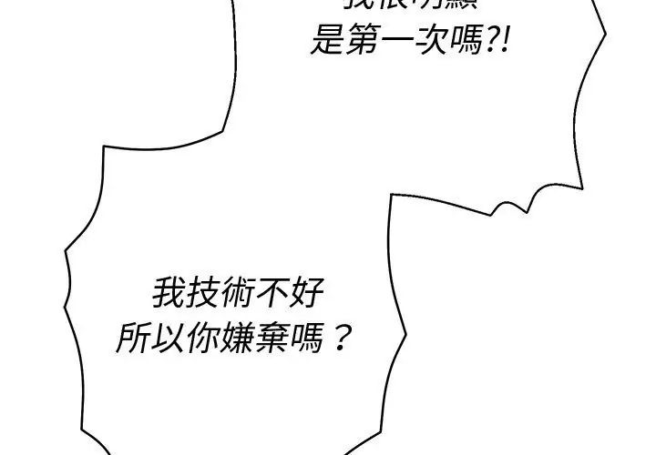 她们教会我的事 - 第35話 - page 161