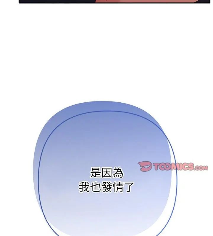 她们教会我的事 - 第35話 - page 163