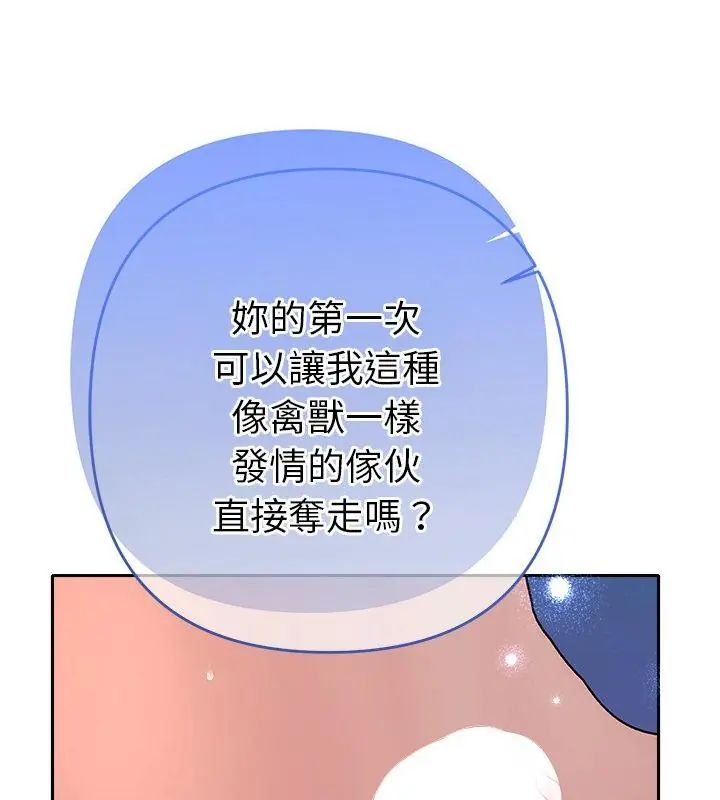 她们教会我的事 - 第35話 - page 166