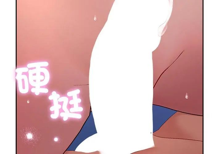 她们教会我的事 - 第35話 - page 167