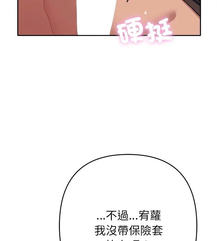 她们教会我的事 - 第35話 - page 177