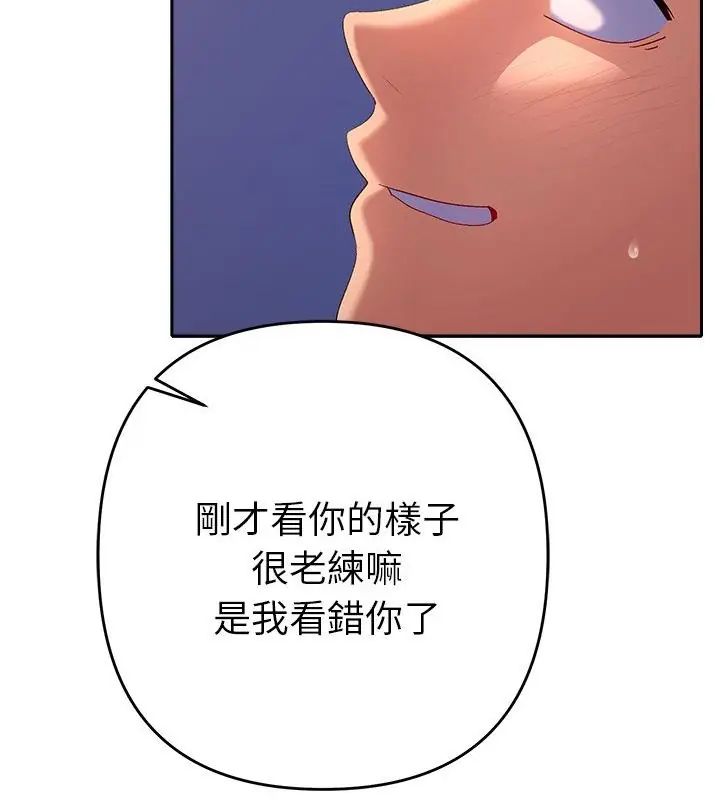 她们教会我的事 - 第35話 - page 181