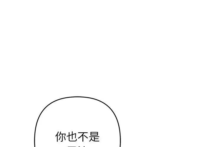 她们教会我的事 - 第35話 - page 182