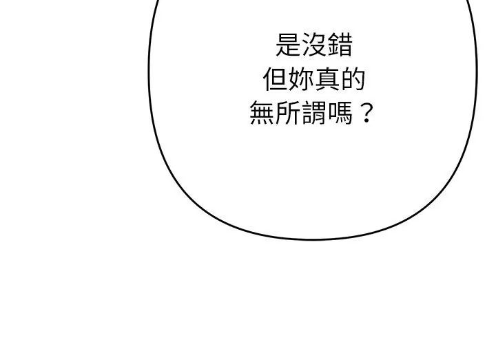 她们教会我的事 - 第35話 - page 185