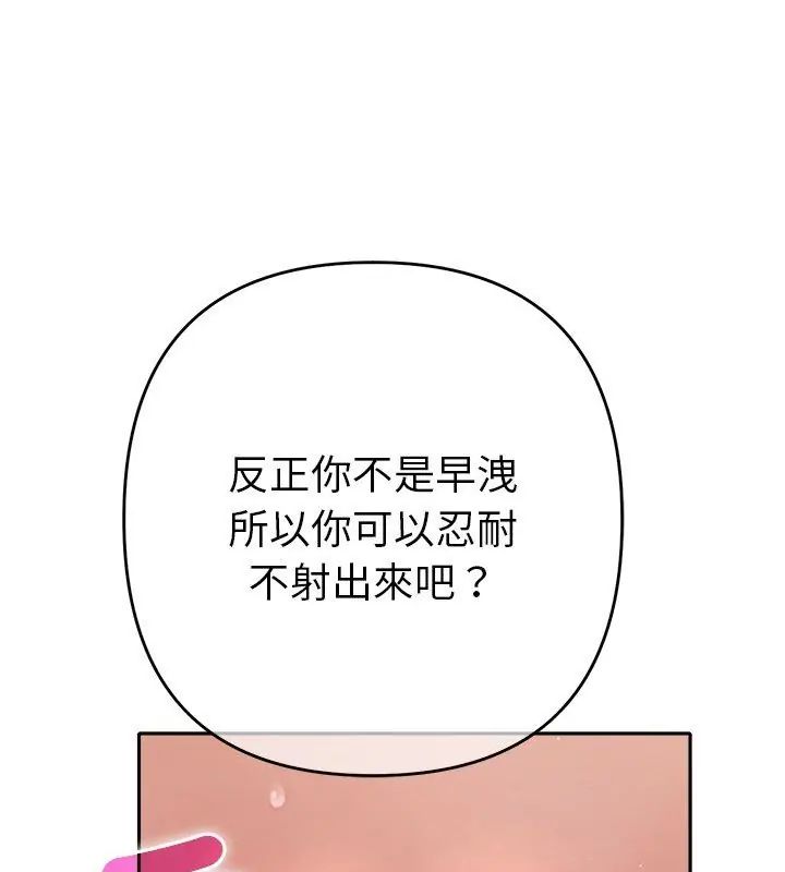 她们教会我的事 - 第35話 - page 186