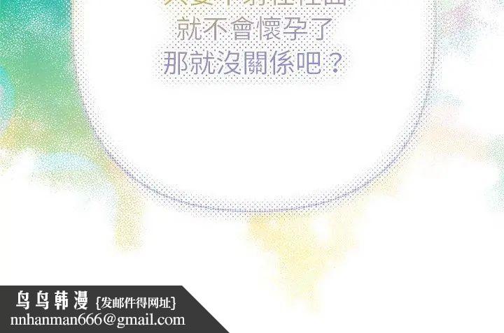 她们教会我的事 - 第35話 - page 192