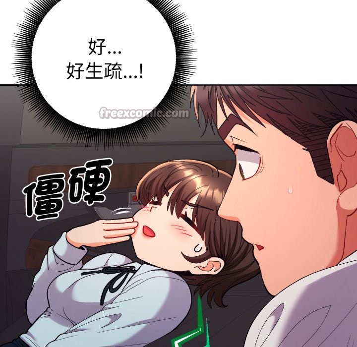 她们教会我的事 - 第19話 - page 14