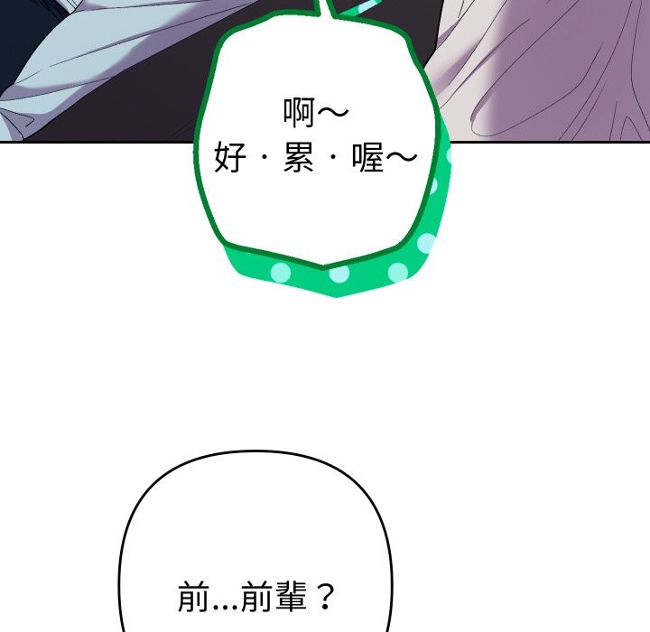 她们教会我的事 - 第19話 - page 15
