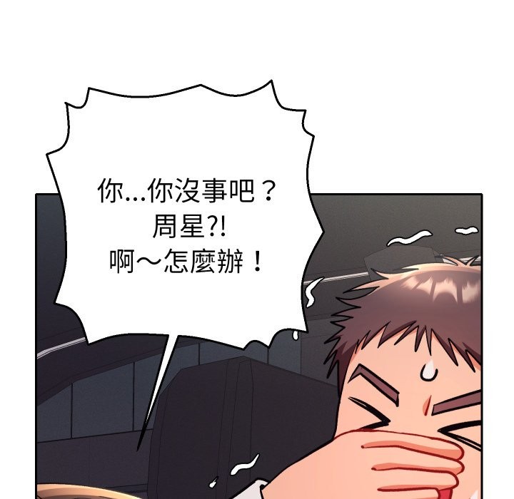 她们教会我的事 - 第19話 - page 24