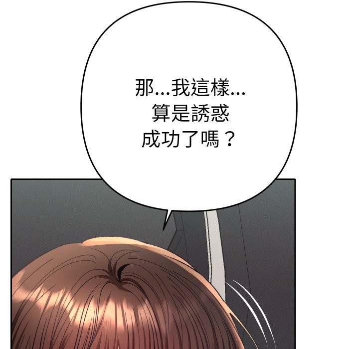 她们教会我的事 - 第19話 - page 55