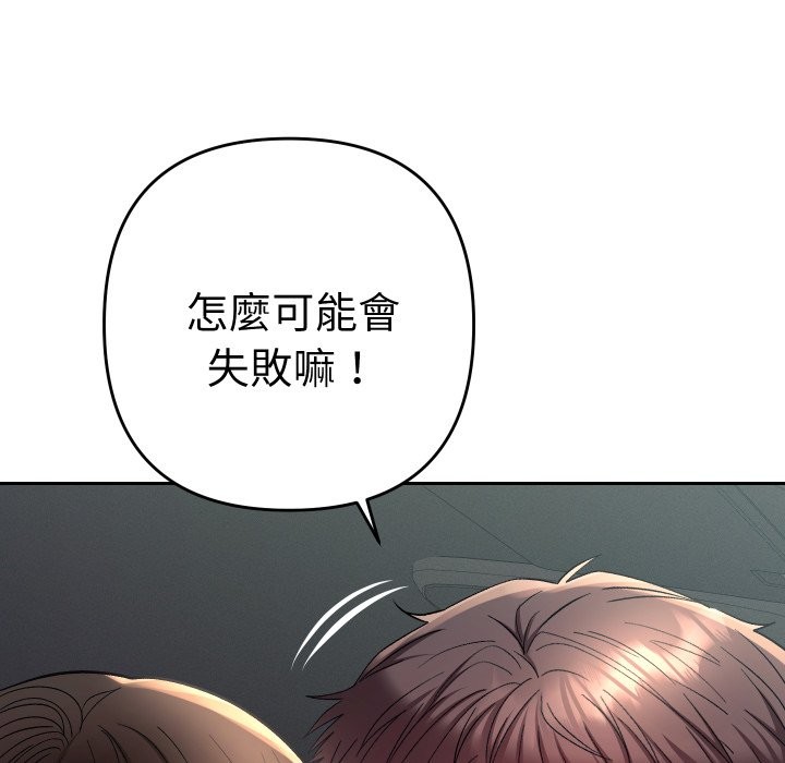 她们教会我的事 - 第19話 - page 58