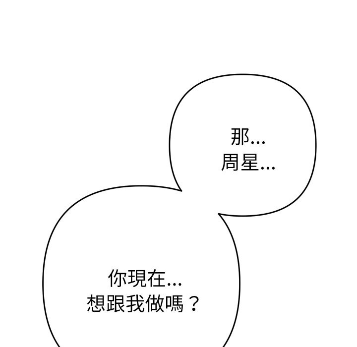 她们教会我的事 - 第19話 - page 61
