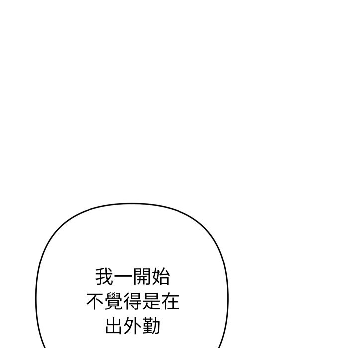 她们教会我的事 - 第19話 - page 67