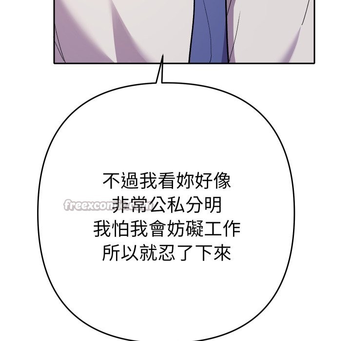 她们教会我的事 - 第19話 - page 70