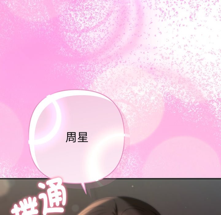 她们教会我的事 - 第19話 - page 79