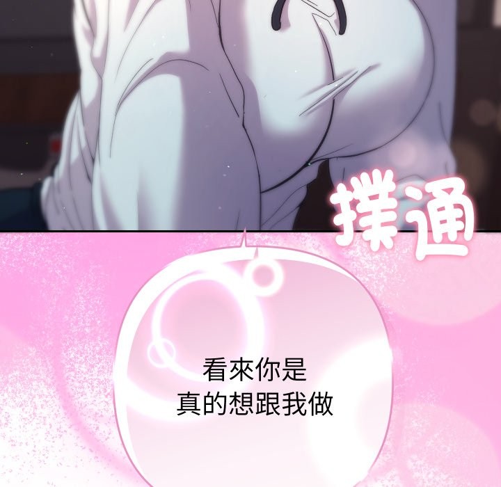 她们教会我的事 - 第19話 - page 81