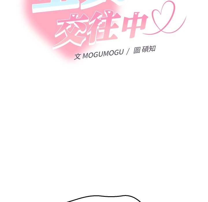 她们教会我的事 - 第19話 - page 83