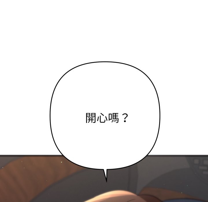 她们教会我的事 - 第19話 - page 90