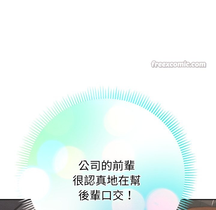 她们教会我的事 - 第19話 - page 98