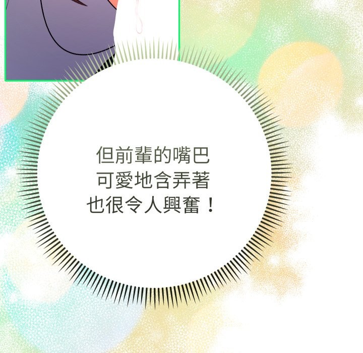 她们教会我的事 - 第19話 - page 104