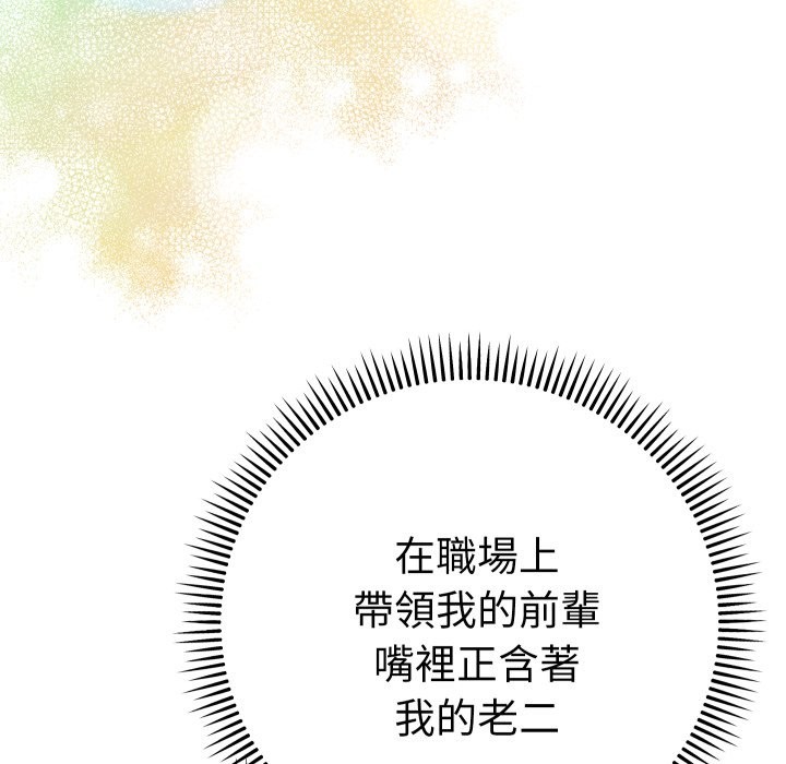 她们教会我的事 - 第19話 - page 105