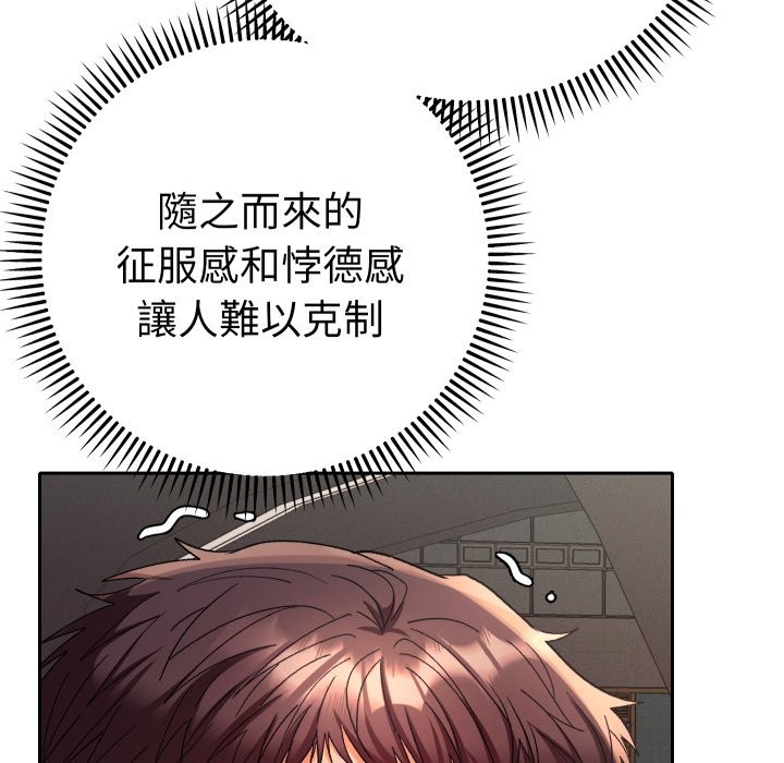 她们教会我的事 - 第19話 - page 106