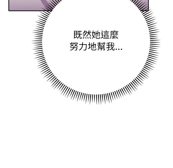 她们教会我的事 - 第19話 - page 108
