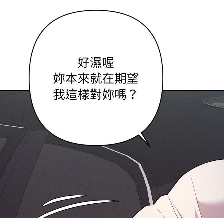 她们教会我的事 - 第19話 - page 117