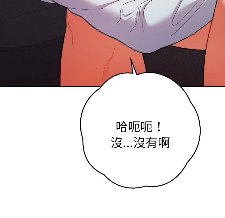 她们教会我的事 - 第19話 - page 119