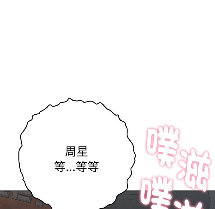 她们教会我的事 - 第19話 - page 120