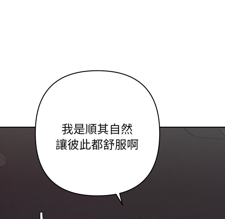 她们教会我的事 - 第19話 - page 124