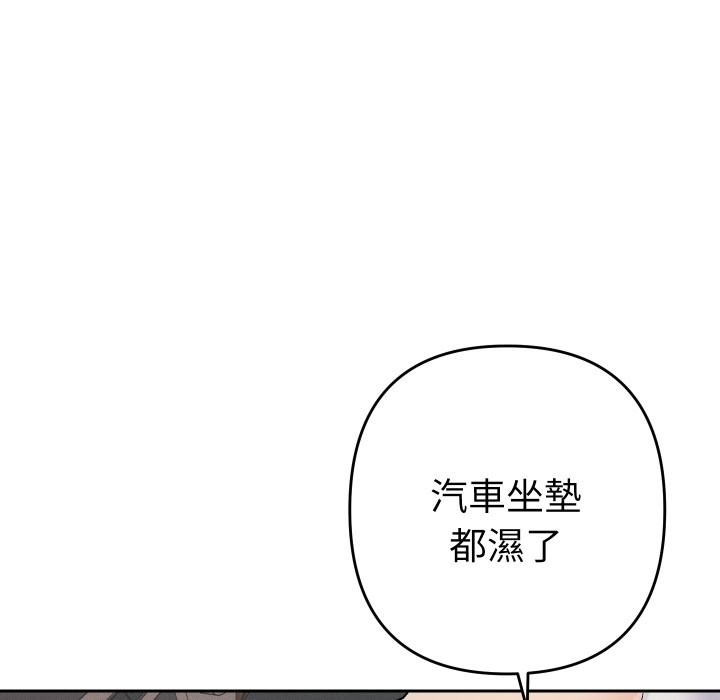 她们教会我的事 - 第19話 - page 138