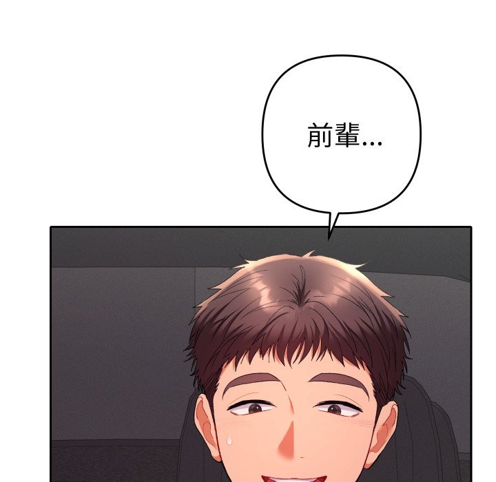 她们教会我的事 - 第19話 - page 141