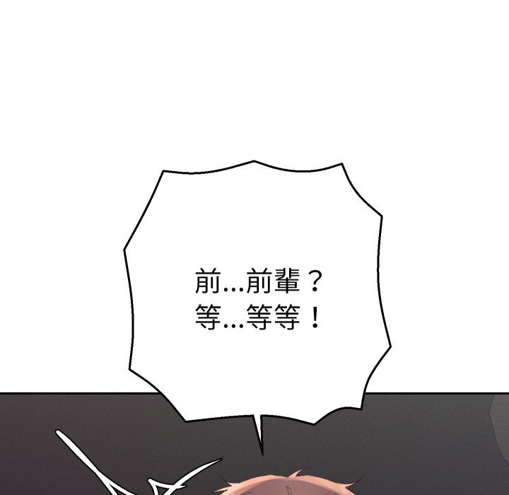 她们教会我的事 - 第19話 - page 145