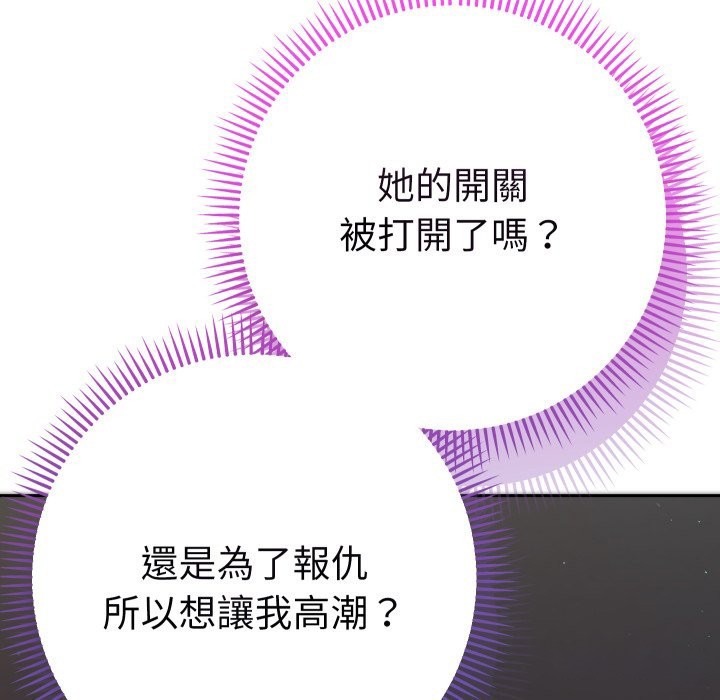 她们教会我的事 - 第19話 - page 149